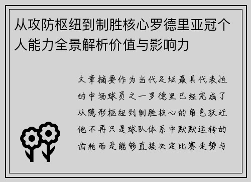 从攻防枢纽到制胜核心罗德里亚冠个人能力全景解析价值与影响力