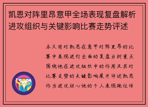凯恩对阵里昂意甲全场表现复盘解析进攻组织与关键影响比赛走势评述 凯恩对阵里昂意甲全场表现复盘解析进攻组织与关键影响比赛走势评述